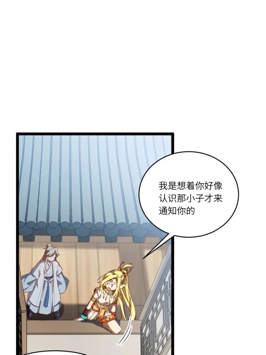 《开局签到荒古圣体》第111话 110.幽冥天覆灭 第83页