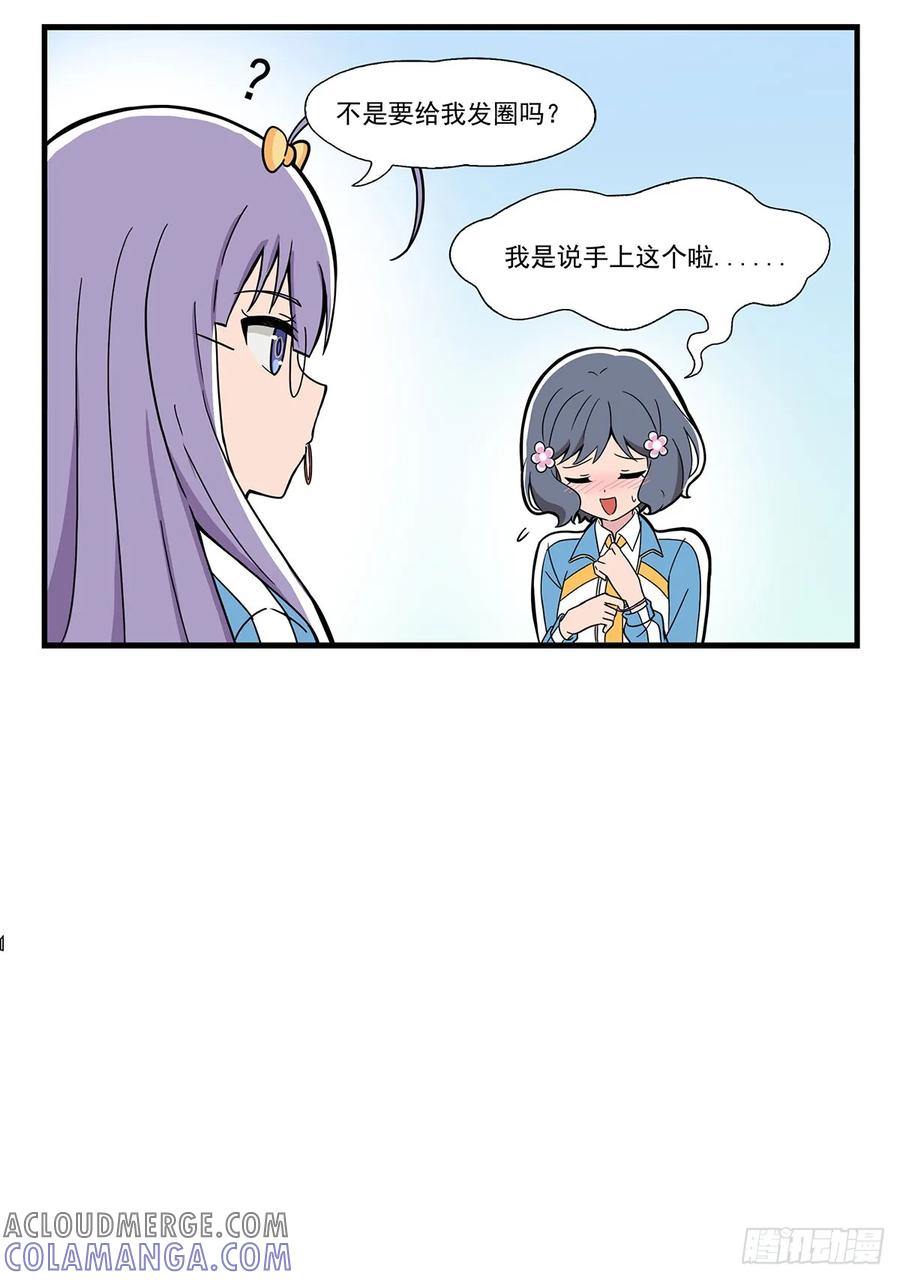 《呼唤少女》扎头发 第7页