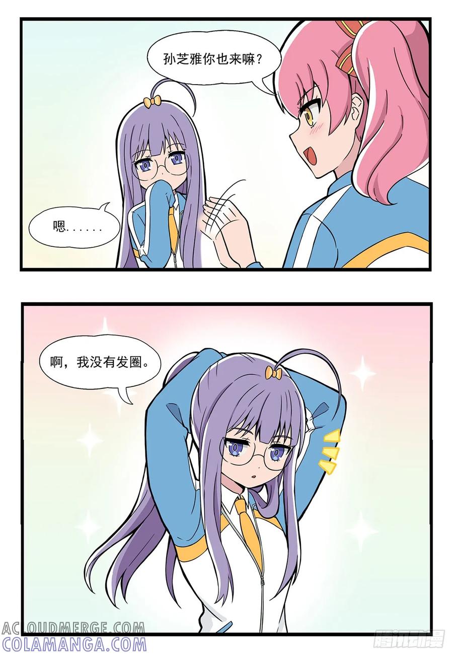 《呼唤少女》扎头发 第4页