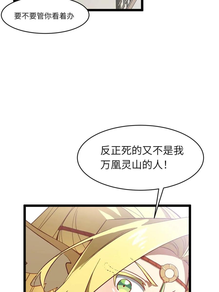《开局签到荒古圣体》第111话 110.幽冥天覆灭 第84页