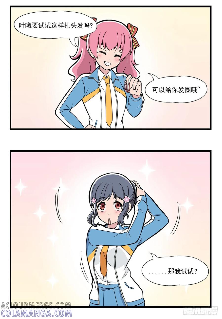 《呼唤少女》扎头发 第3页
