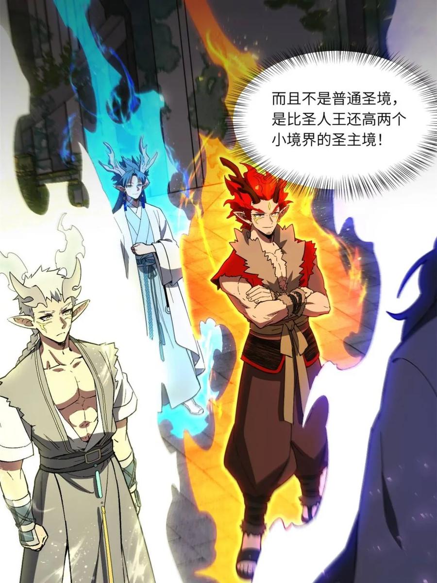 《开局签到荒古圣体》第116话 115.一会龙吉公主 第40页