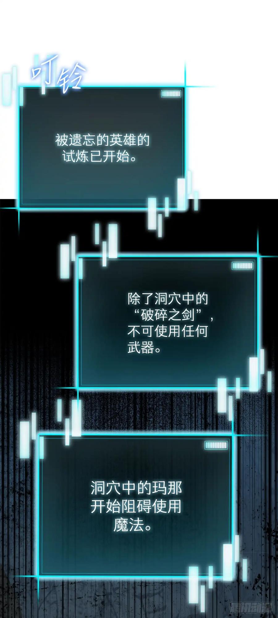 《我洗劫了魔神的仓库》12.被遗忘的英雄 第80页