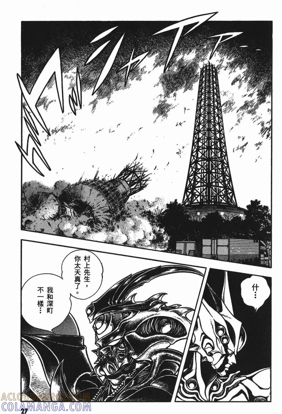 《强殖装甲凯普》第13卷 第29页