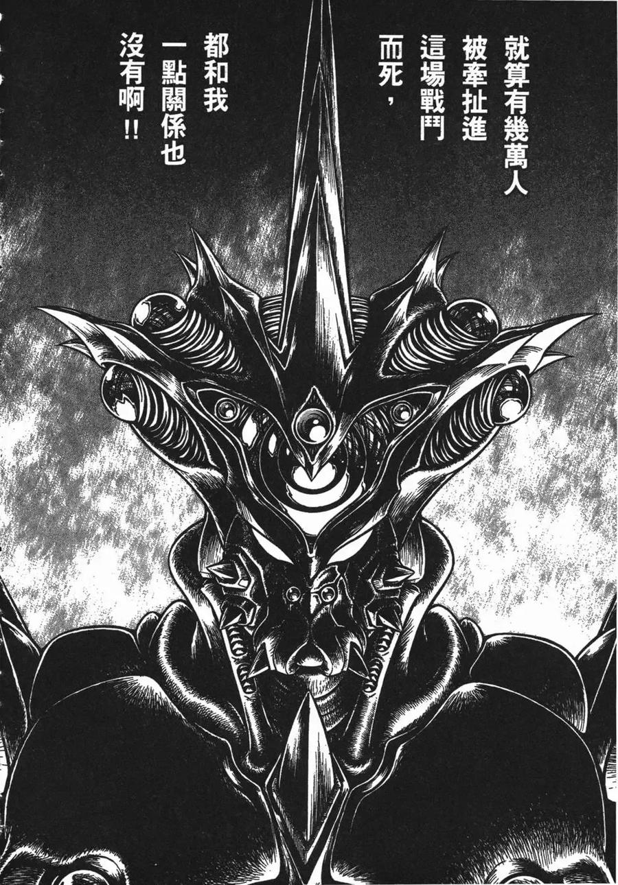《强殖装甲凯普》第13卷 第30页