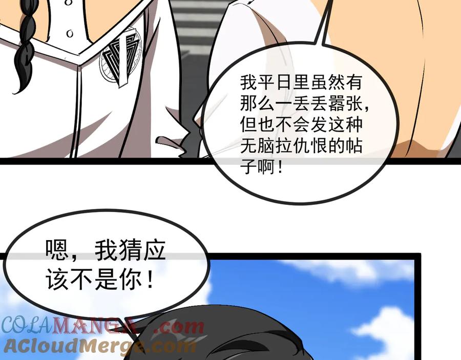 神级升级系统 第143话 对战日系五班 第101页