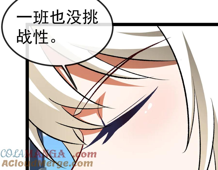 神级升级系统 第143话 对战日系五班 第89页