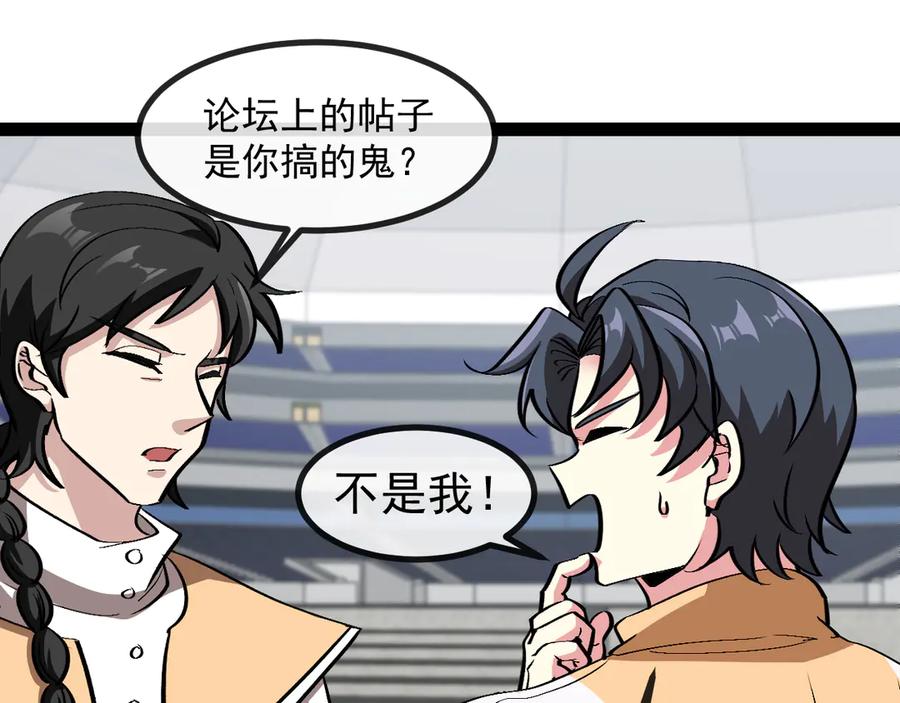 神级升级系统 第143话 对战日系五班 第100页