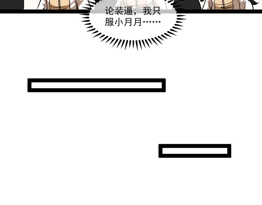 神级升级系统 第143话 对战日系五班 第92页
