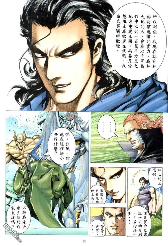 《武神》第182卷 第22页