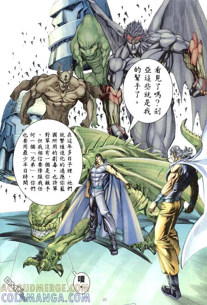 《武神》第182卷 第21页