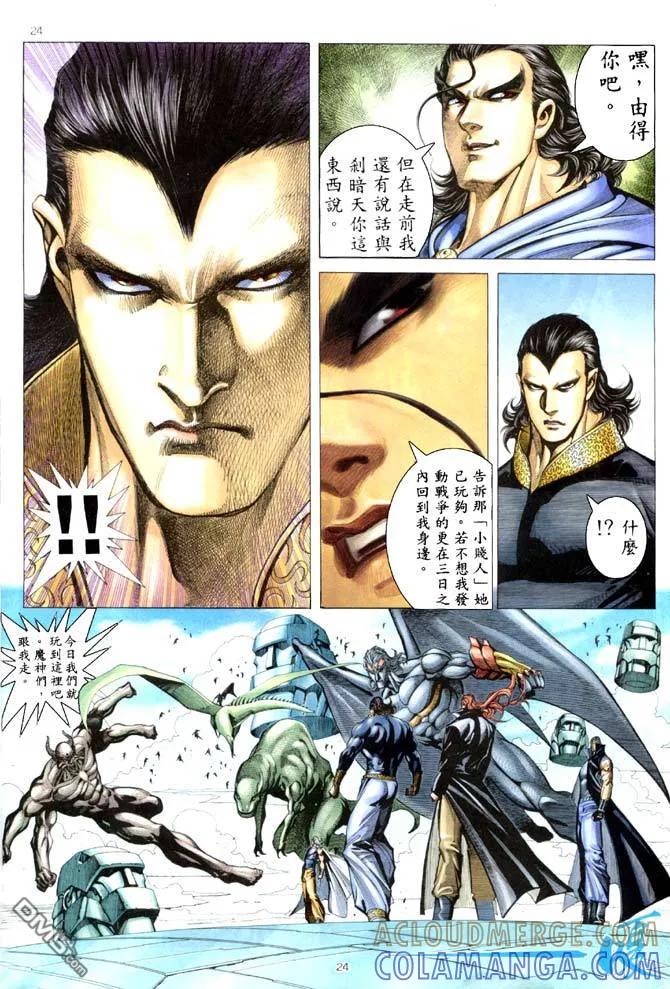 《武神》第182卷 第23页
