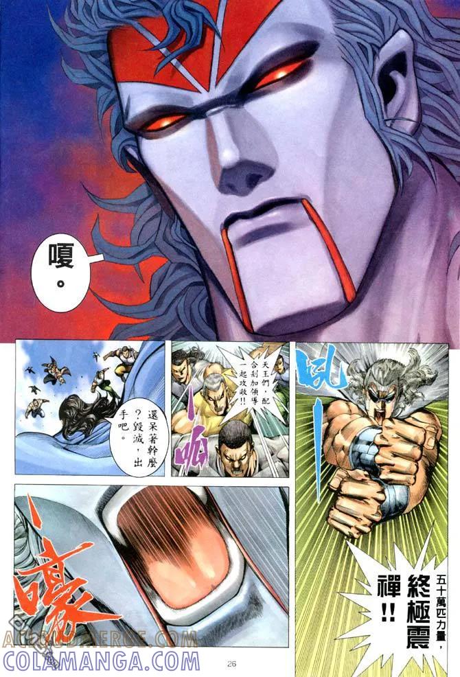 《武神》第182卷 第25页