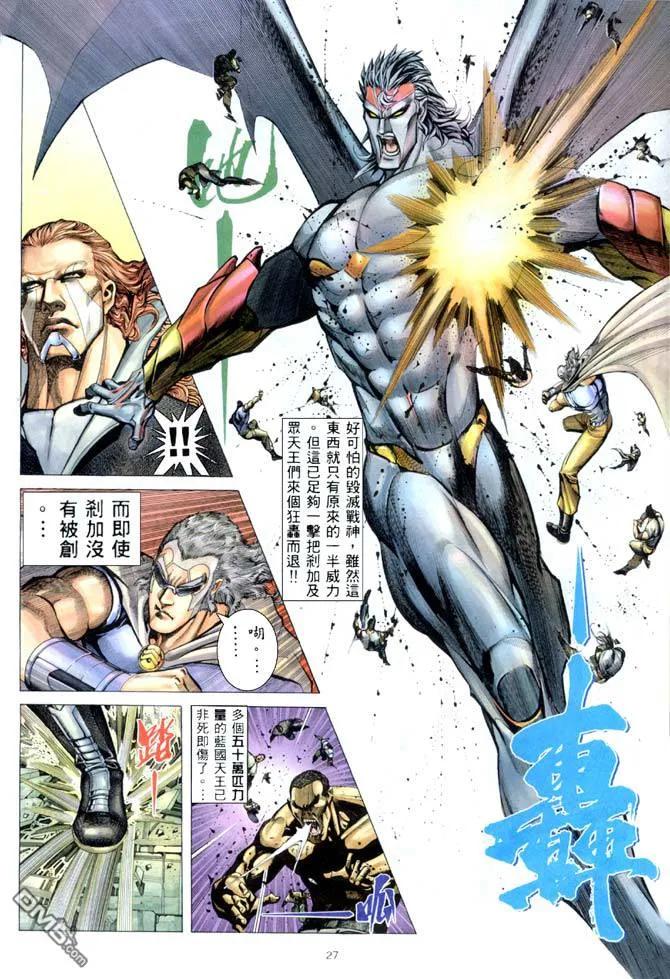 《武神》第182卷 第26页