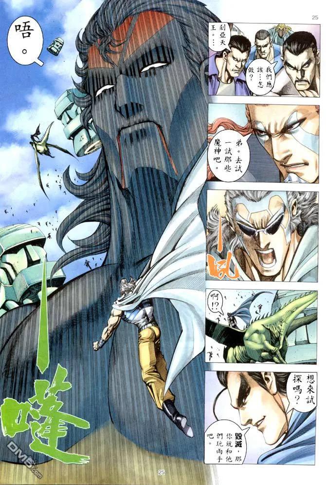 《武神》第182卷 第24页
