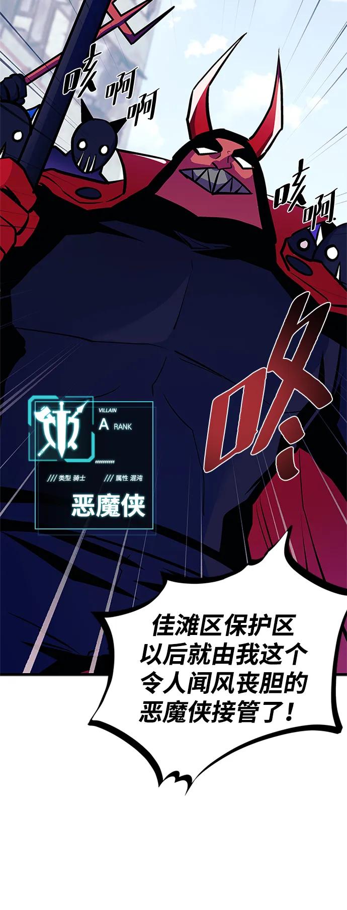 《反派绝杀》第163话 第26页