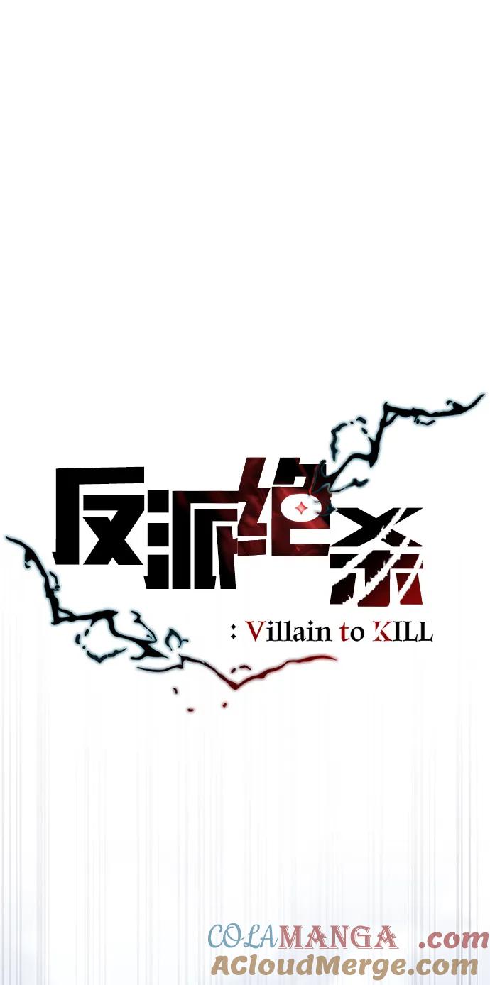 《反派绝杀》第163话 第21页