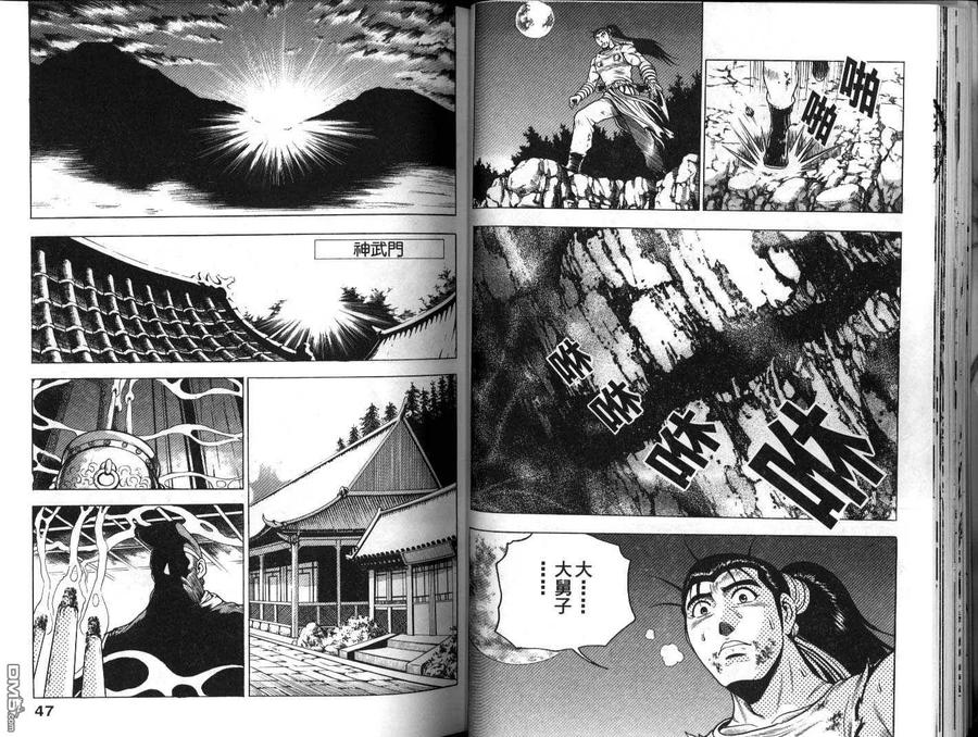 《热血江湖》第17卷 第24页