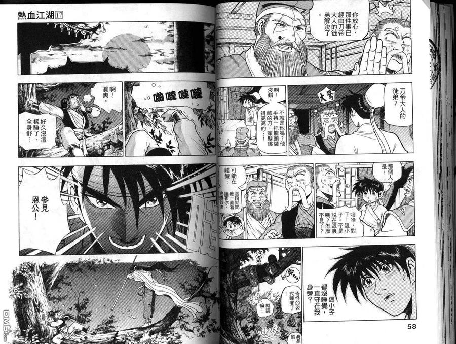 《热血江湖》第17卷 第30页