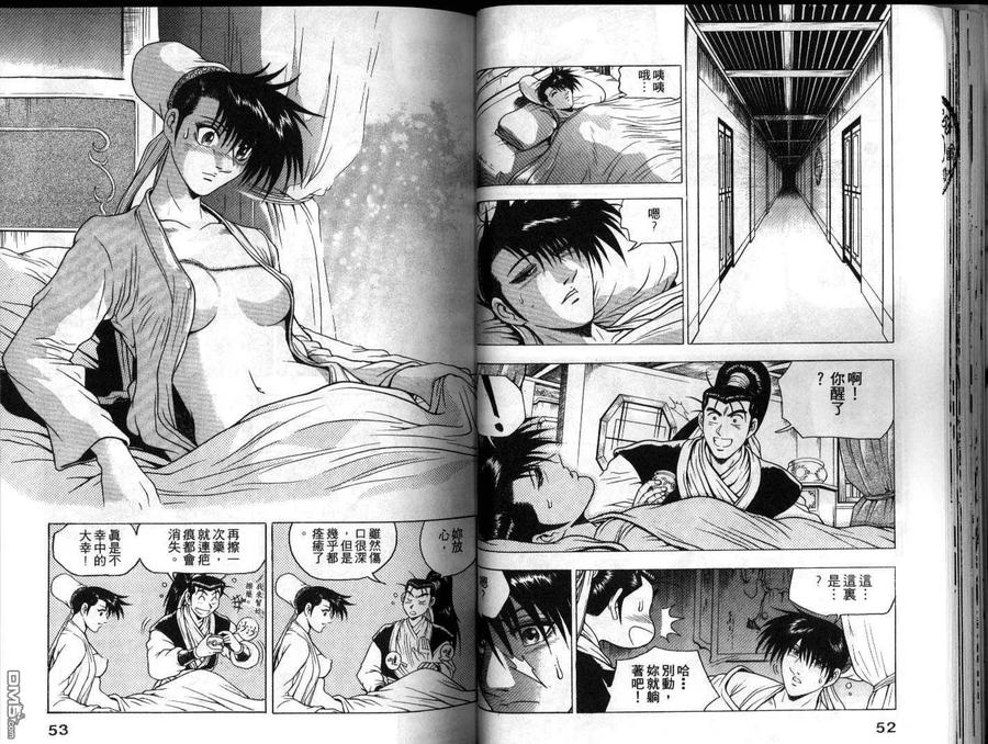 《热血江湖》第17卷 第27页