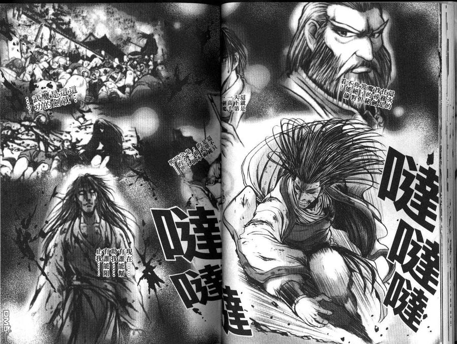 《热血江湖》第17卷 第21页
