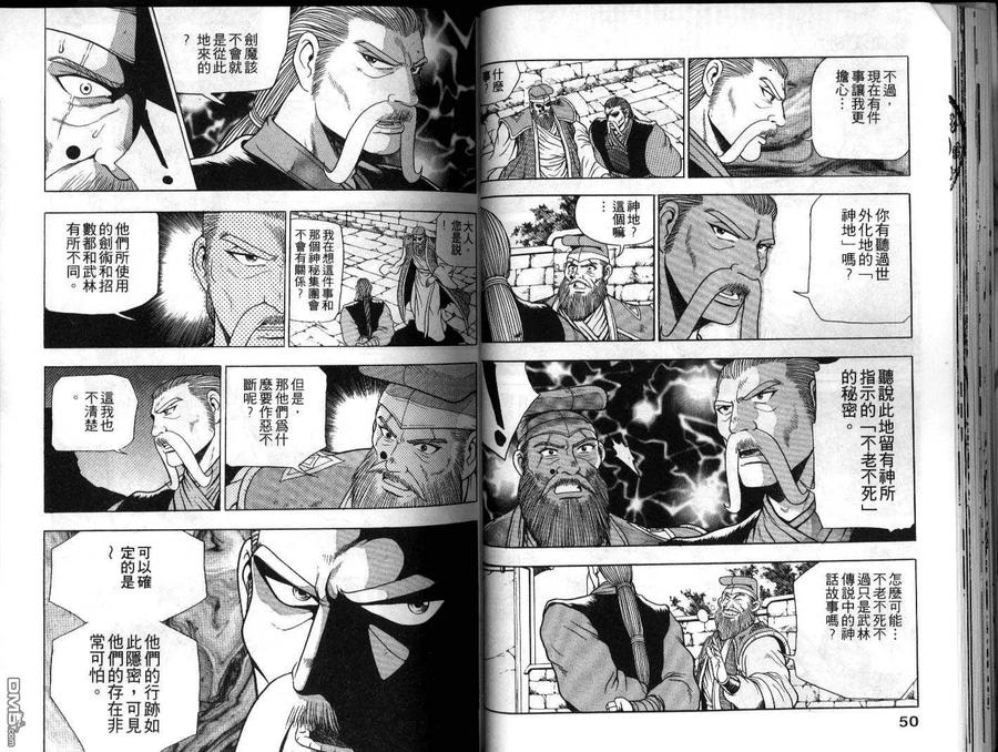 《热血江湖》第17卷 第26页