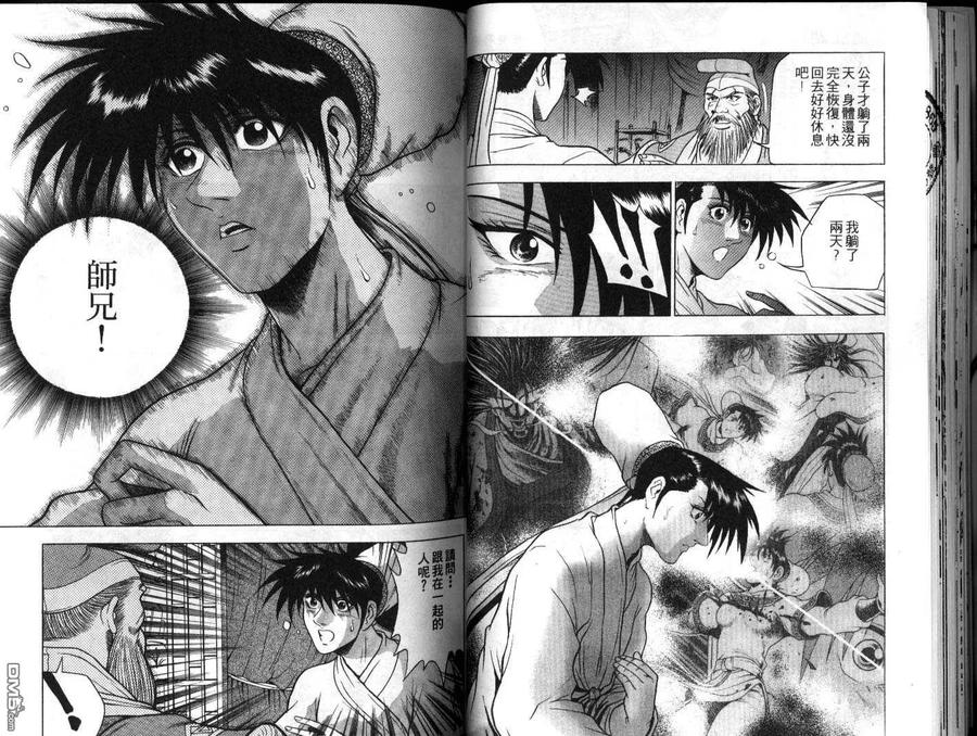 《热血江湖》第17卷 第29页