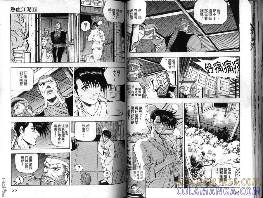 《热血江湖》第17卷 第28页