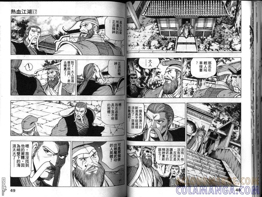 《热血江湖》第17卷 第25页