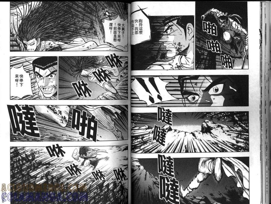 《热血江湖》第17卷 第22页