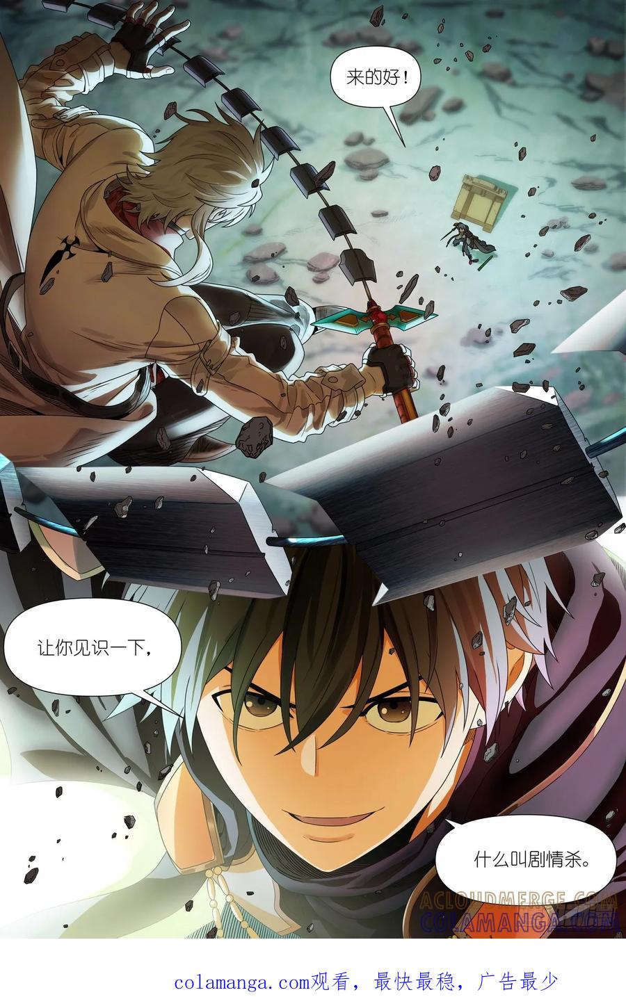 《术师手册》第1话：穿越！成为勇者！ 第21页