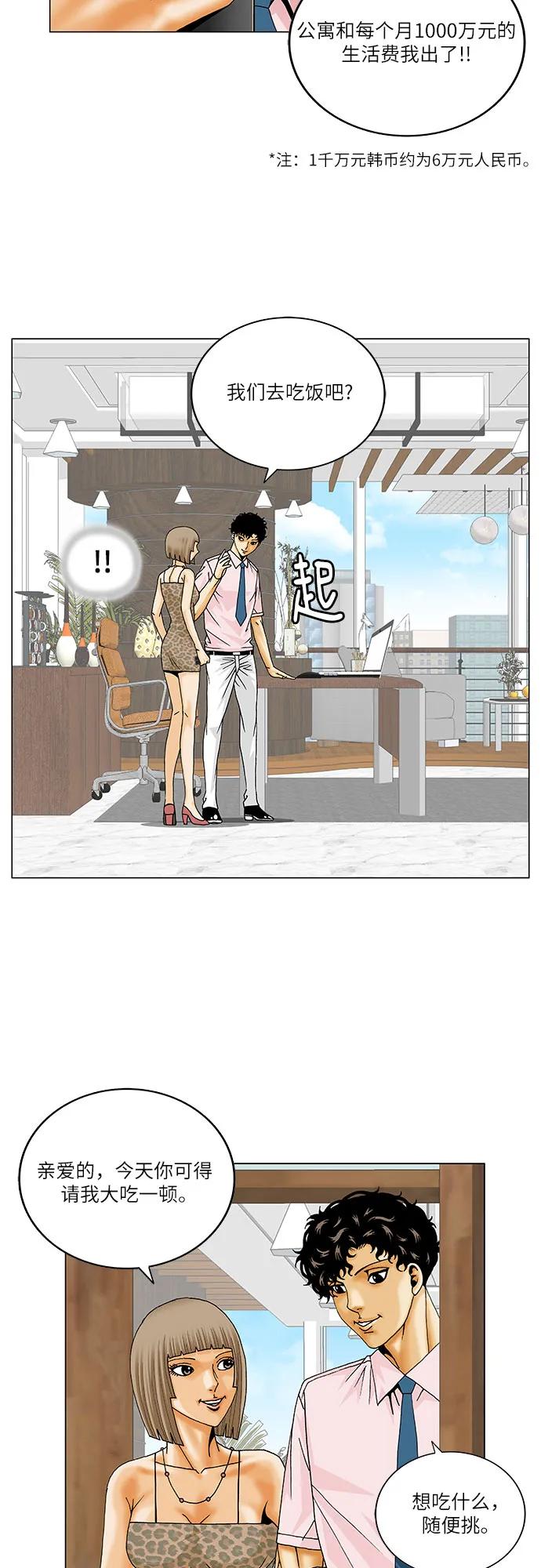 最强传说姜海孝 - 第221话 - 第30张图