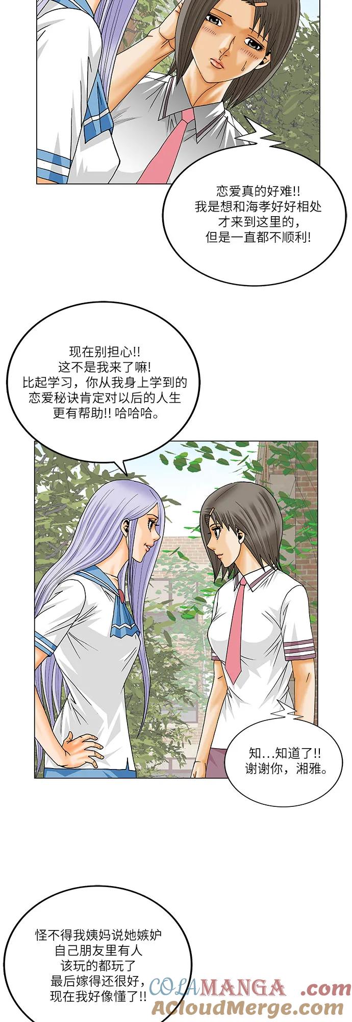 最强传说姜海孝 - 第221话 - 第22张图