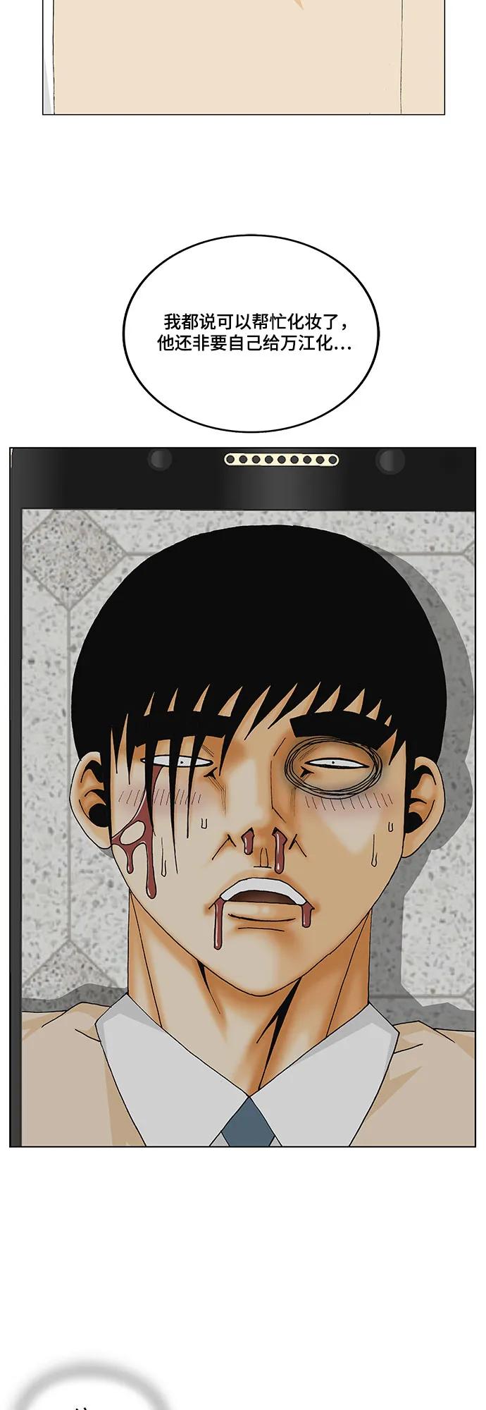 最强传说姜海孝 - 第222话 - 第44张图