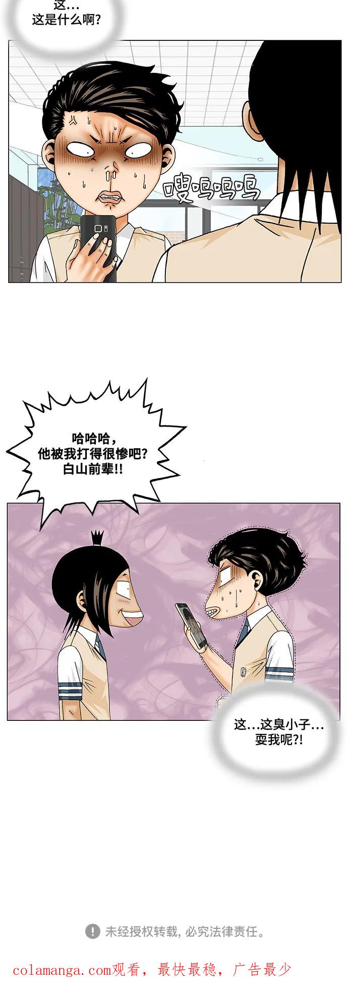 最强传说姜海孝 - 第222话 - 第45张图