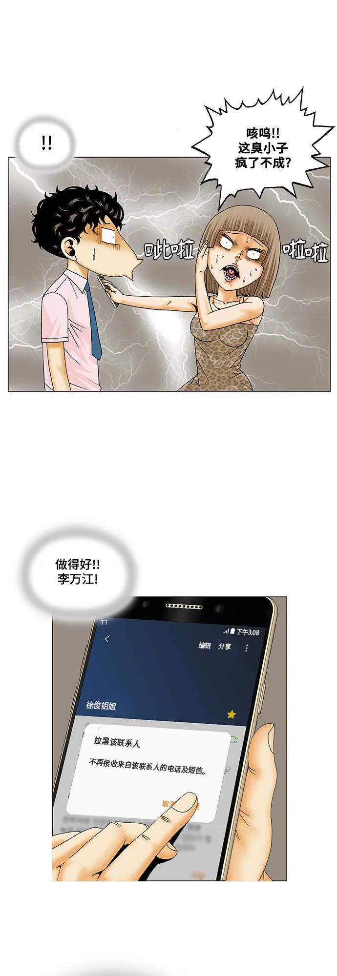 最强传说姜海孝 - 第222话 - 第23张图