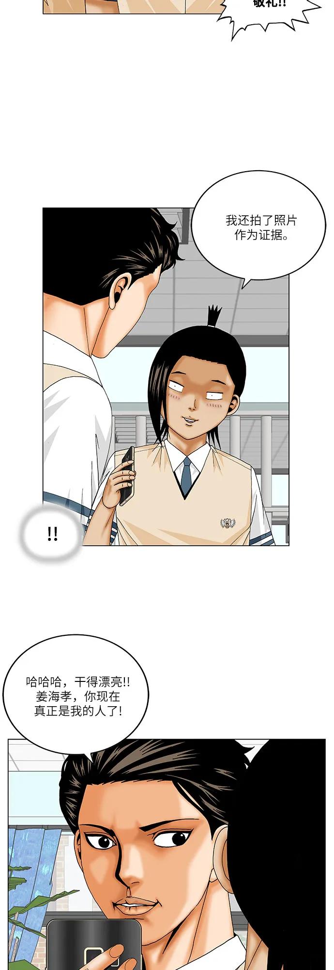 最强传说姜海孝 - 第222话 - 第27张图