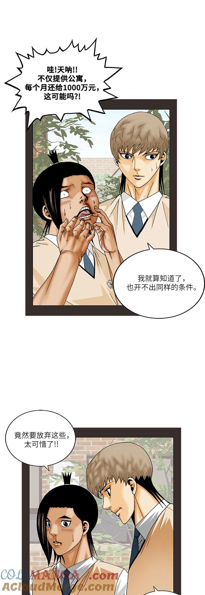 最强传说姜海孝 - 第222话 - 第13张图