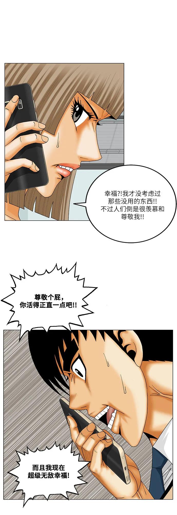 最强传说姜海孝 - 第222话 - 第21张图