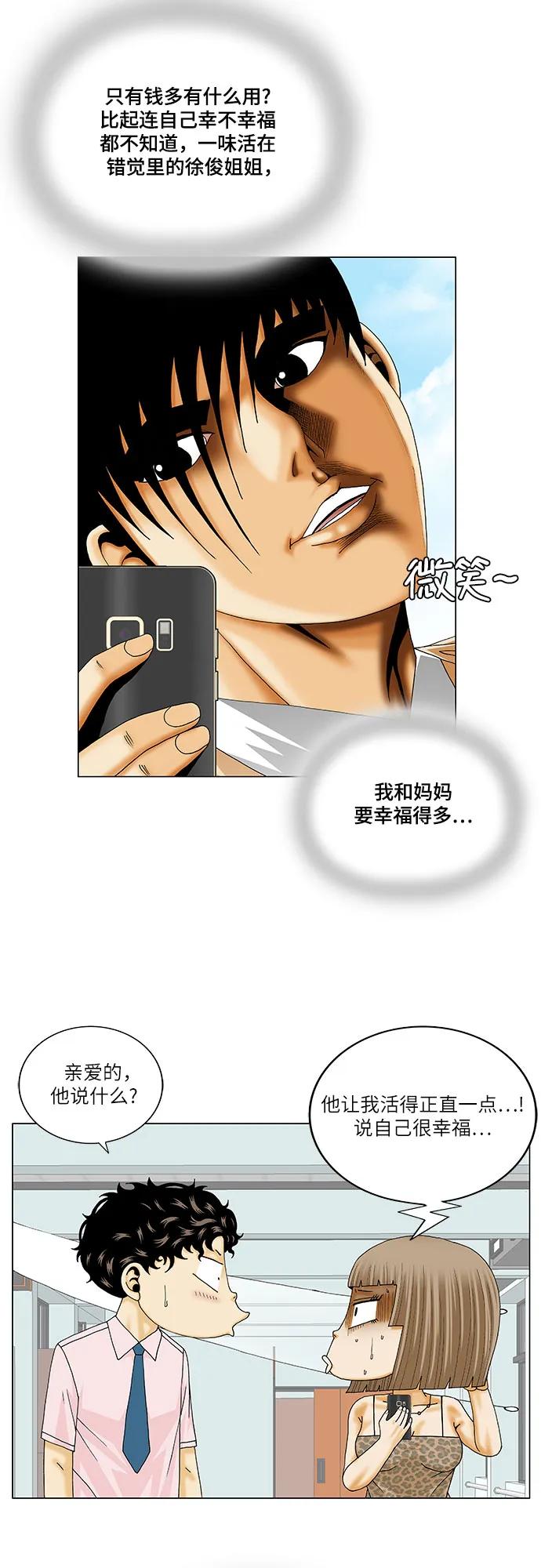 最强传说姜海孝 - 第222话 - 第24张图