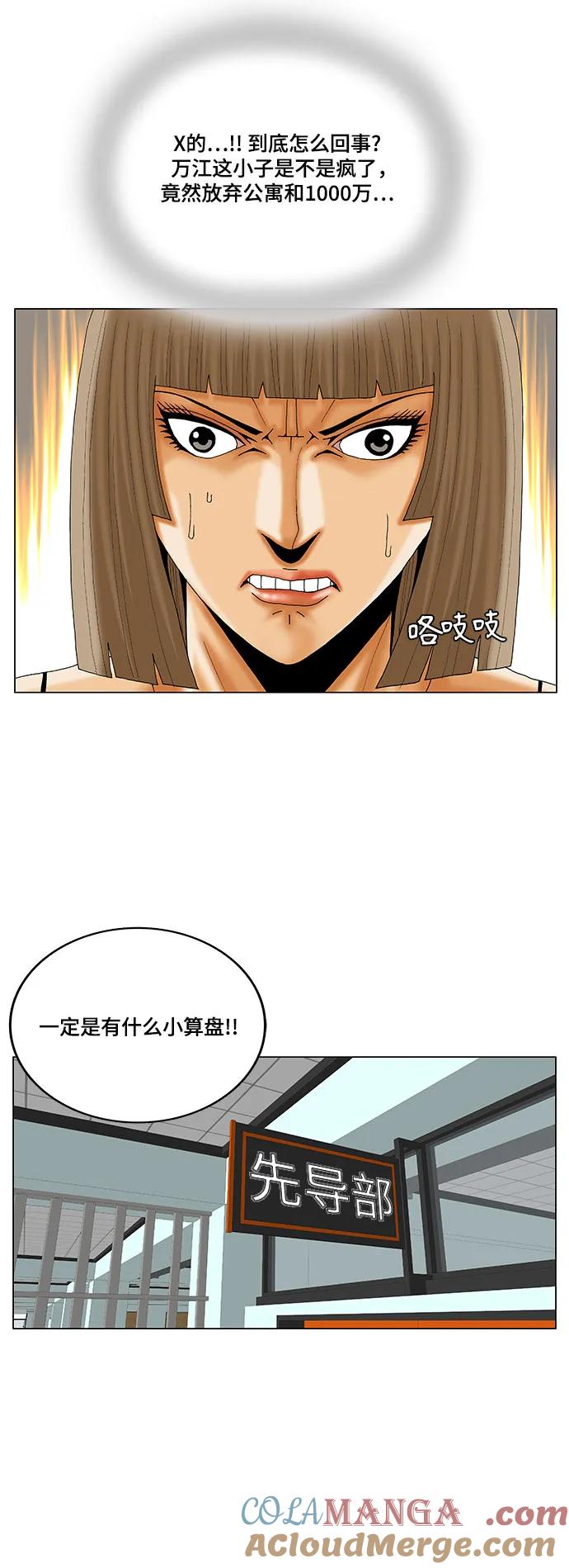 最强传说姜海孝 - 第222话 - 第25张图