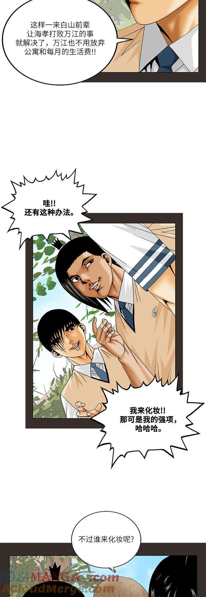 最强传说姜海孝 - 第222话 - 第16张图