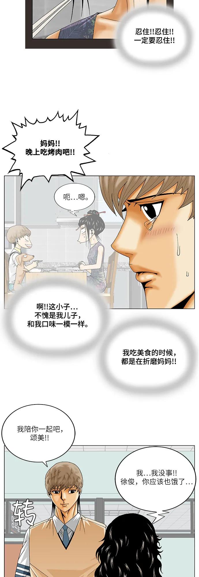 最强传说姜海孝 - 第222话 - 第39张图