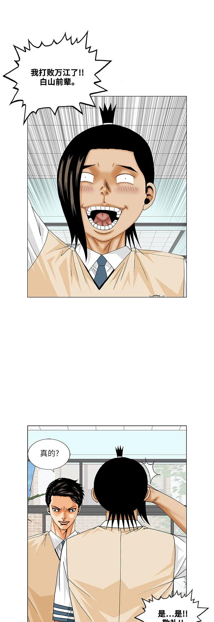 最强传说姜海孝 - 第222话 - 第26张图