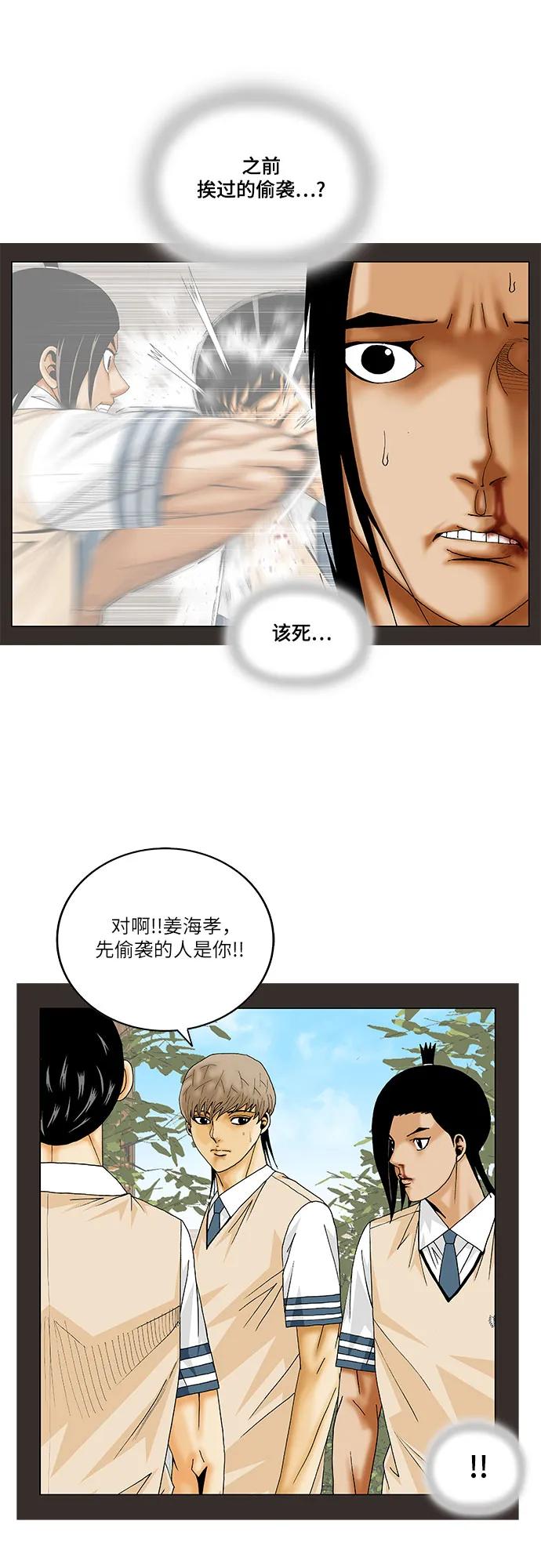 最强传说姜海孝 - 第222话 - 第11张图