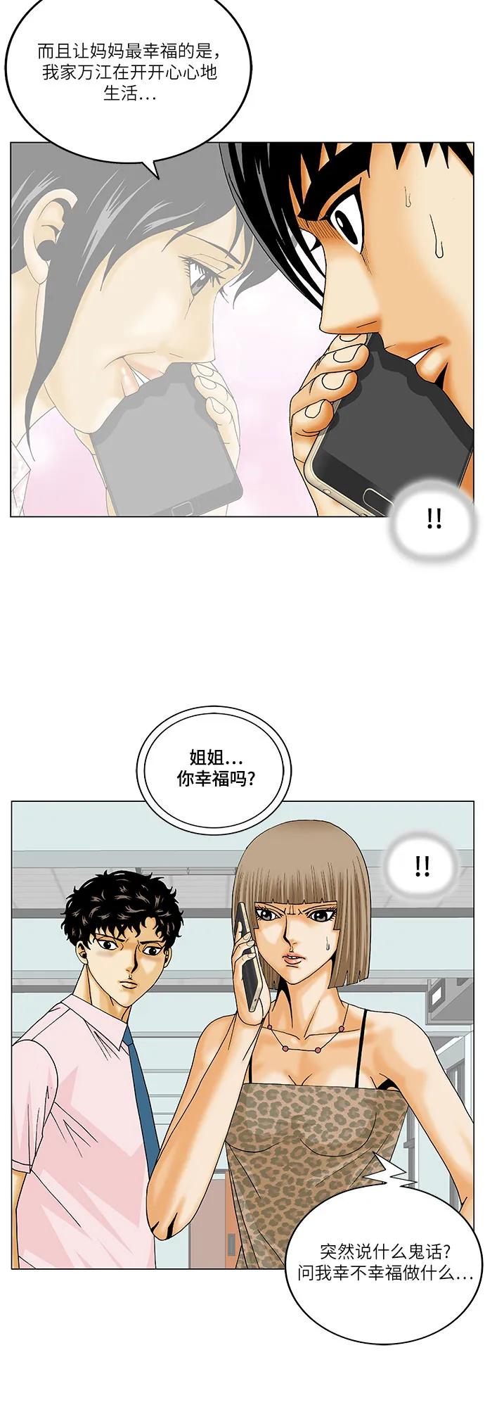 最强传说姜海孝 - 第222话 - 第20张图