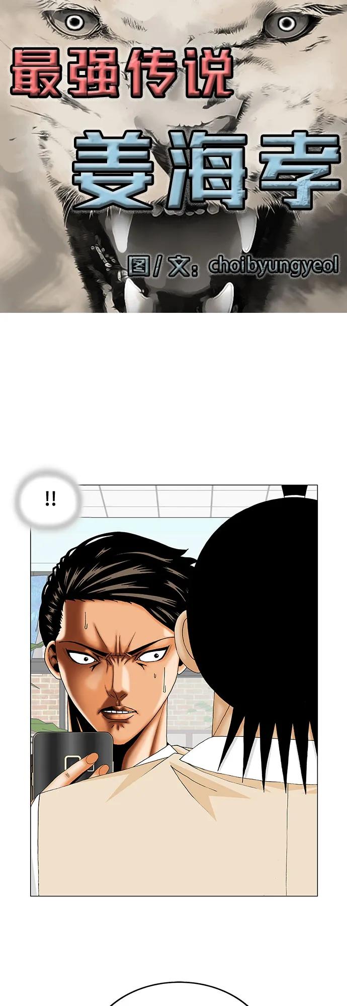 最强传说姜海孝 - 第223话 - 第2张图