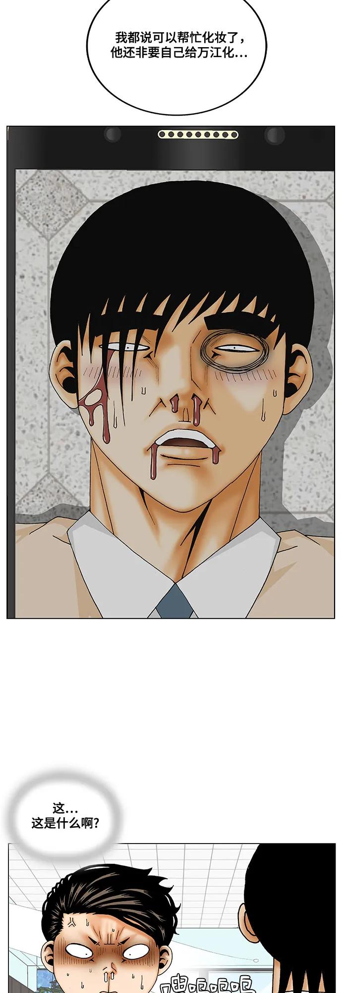 最强传说姜海孝 - 第223话 - 第3张图