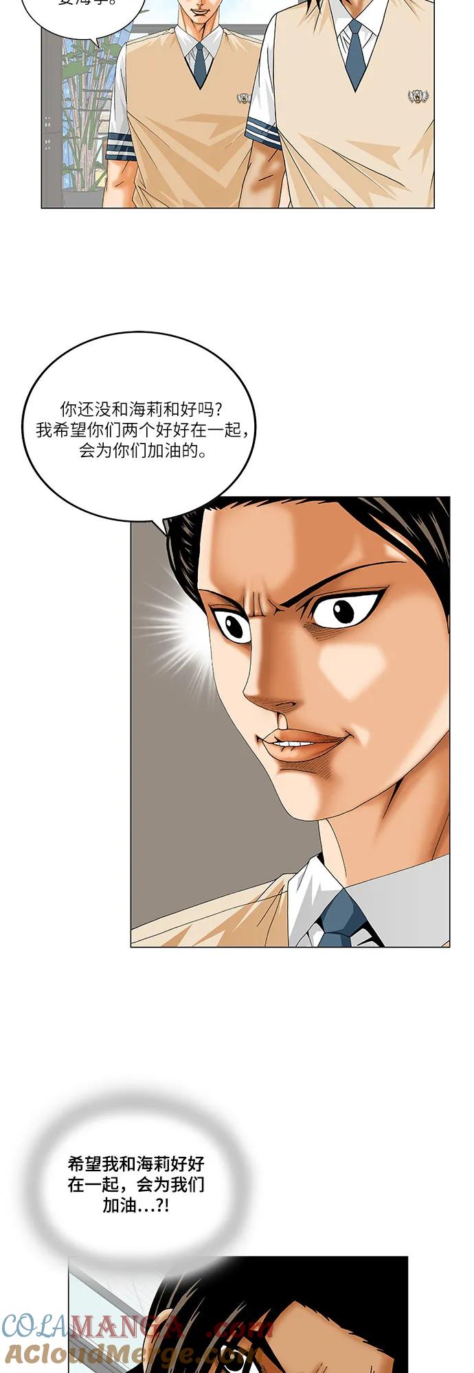 最强传说姜海孝 - 第223话 - 第7张图