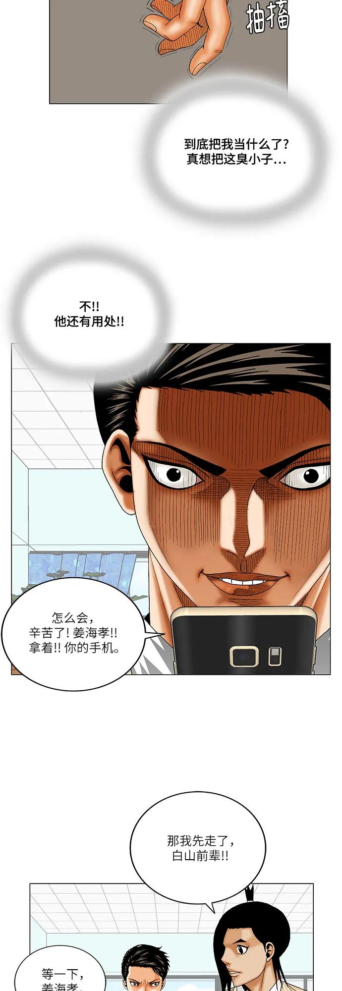 最强传说姜海孝 - 第223话 - 第6张图